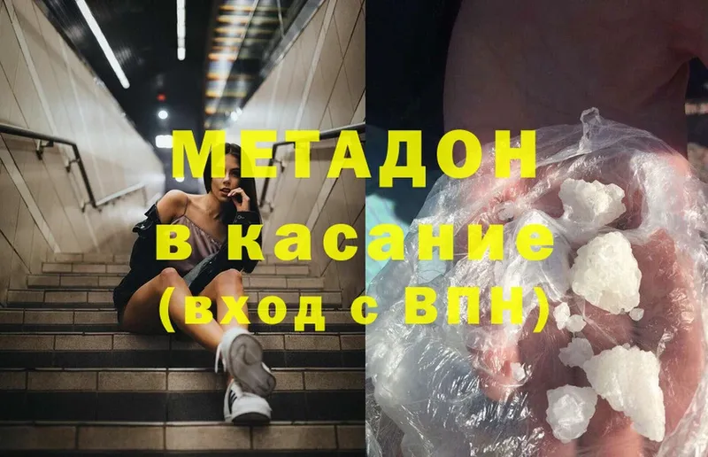 omg ссылка  где купить   Великие Луки  МЕТАДОН кристалл 